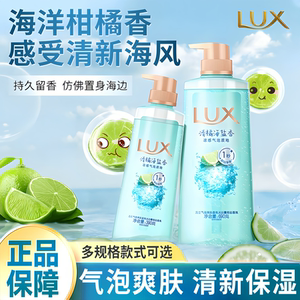 力士沐浴露乳液青橘海盐气泡爽肤香氛清洁肌肤清爽控油官方正品牌