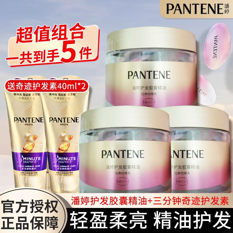 潘婷胶囊护发精油防毛躁柔顺持久留香烫染卷便携护发精油官方正品
