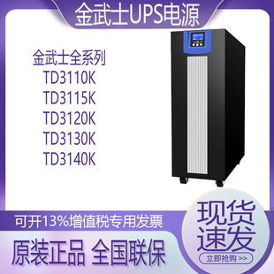 UPS不间断电源 40KVA 32KW 三进单出 金武士TD3140K 在线式 工频机