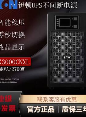 正品伊顿UPS不间断电源DX3000CNXL 3000VA/2400W外接96V蓄电池