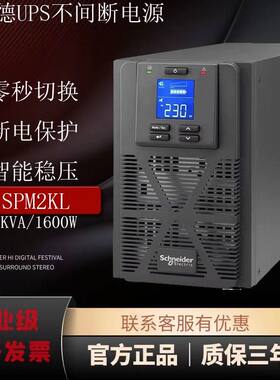 施耐德SPM2KL在线塔式UPS不间断电源2000VA1600W电脑监控稳压