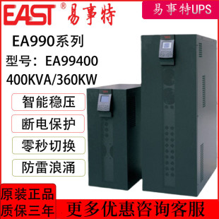 800KVA EAST易事特UPS电源 150KVA EA99400 高频在线机 满配机型