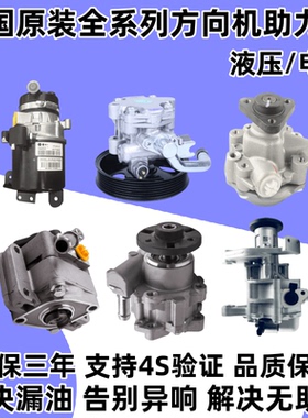 适用于宝马325E60E90E46520 320X5X6X3730 740 530X1方向机助力泵