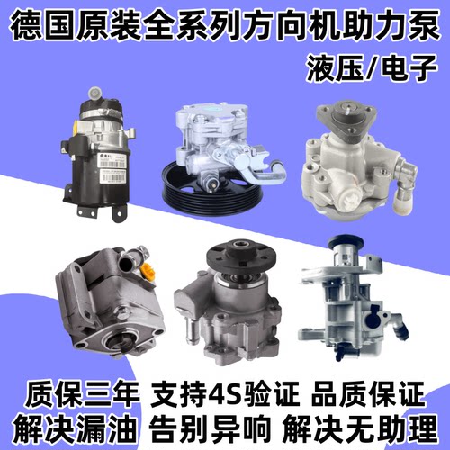 适用于宝马325E60E90E46520 320X5X6X3730 740 530X1方向机助力泵