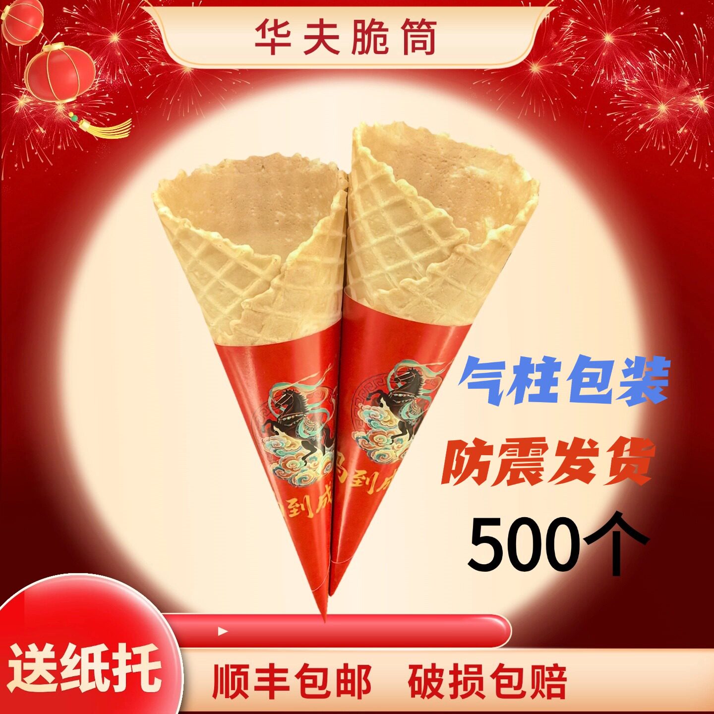 冰激凌甜筒脆皮商用24°度华夫筒原味脆皮蛋筒鸡蛋卷冰淇淋壳脆筒