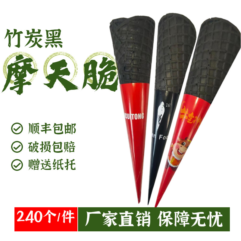 黑色加厚摩天脆筒冰淇淋蛋托甜筒华夫长款脆蛋筒冰激凌加盟店商用