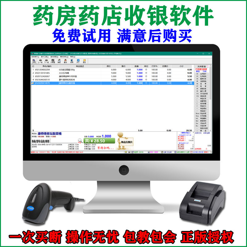药店收银软件帮管家药房零售系统正版进销存诊所会员储值积分折扣