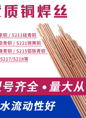 S201紫铜S211硅青铜S213磷青铜S214铝青铜S221锡黄铜氩弧直条焊丝