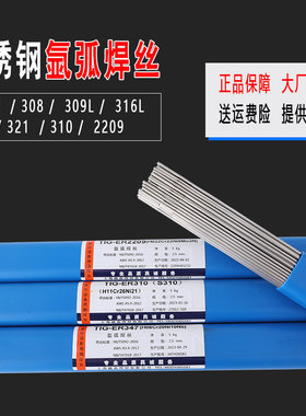 不锈钢氩弧焊丝ER304/308/309/316L/310S/347/2209白钢直条电焊丝
