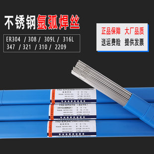 不锈钢氩弧焊丝ER304/308/309/316L/310S/347/2209白钢直条电焊丝