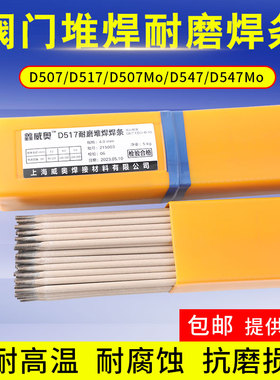 D502D507D507MoD517D547D547Mo密封阀门堆焊耐磨焊条耐高温抗腐蚀