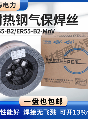 上海电力牌PP-MG55-1CM气保焊丝55-b2-MnV耐热钢焊丝12CrMoV 1.2