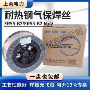 上海电力牌PP MG55 1CM气保焊丝55 1.2 MnV耐热钢焊丝12CrMoV