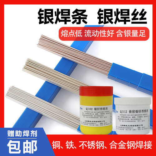 银焊条2%5%10%25%35%45%焊接铜 铁 不锈钢 料209 L205 L204银焊丝
