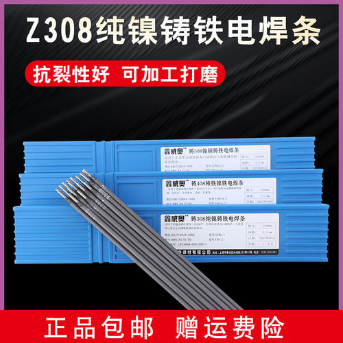 正品Z208 Z308 Z408 Z508铸铁焊条EZNi-1纯镍抗裂可加工生铁焊条