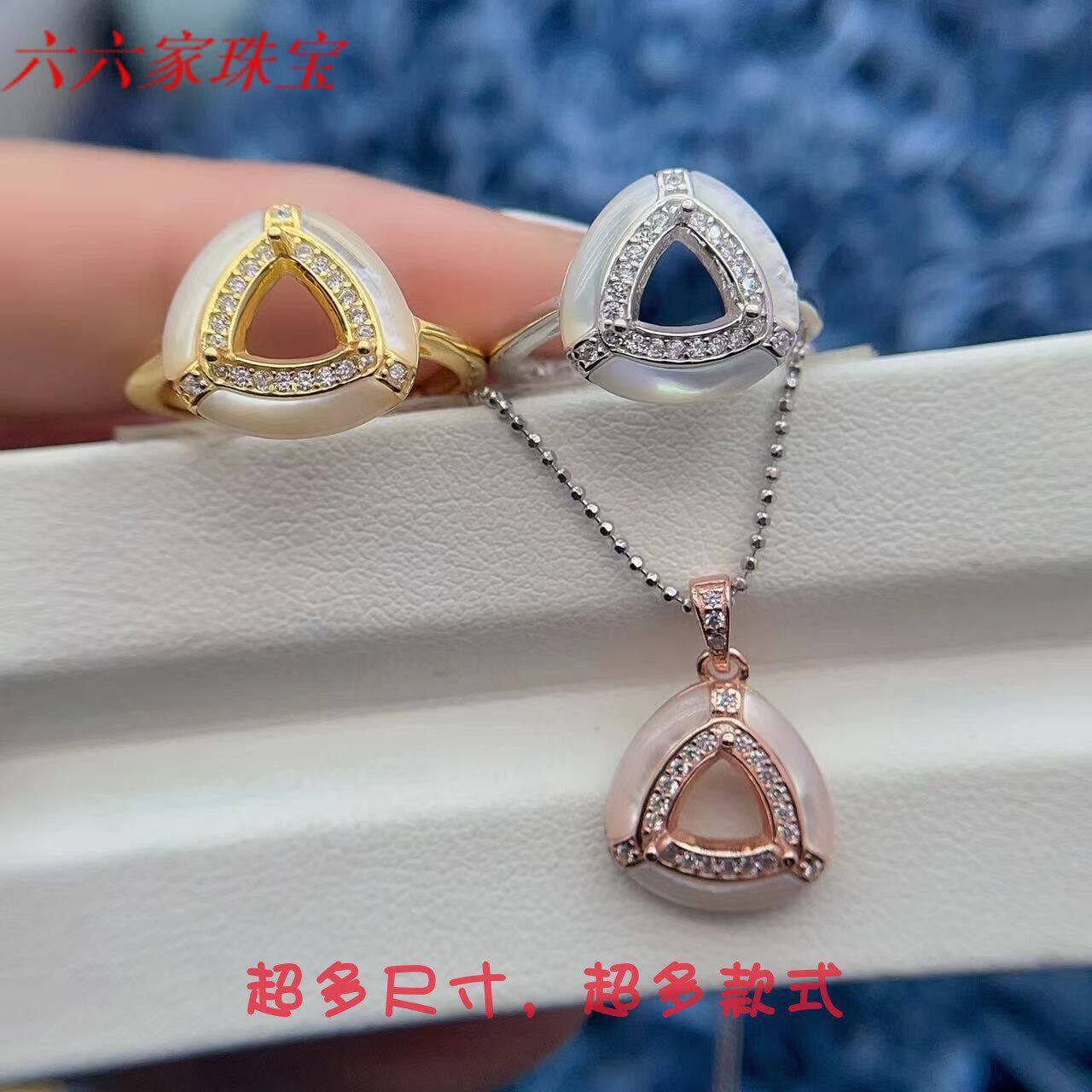 S925银戒指吊坠空托三角形6*6mm套装高级感贝母银托精工18k金工艺