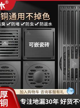 凡木加厚地漏全铜防臭卫生间枪灰色加重淋浴房下水道洗衣机防堵