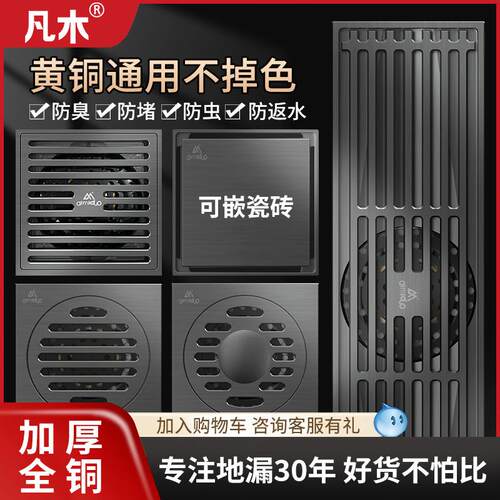 凡木加厚地漏全铜防臭卫生间枪灰色加重淋浴房下水道洗衣机防堵