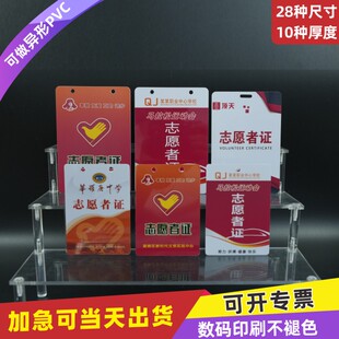 PVC志愿者证件卡人员教练员竞赛嘉宾证裁判长定制运动员异形折弯展会证工作证教员运动会参赛证比赛大号制作