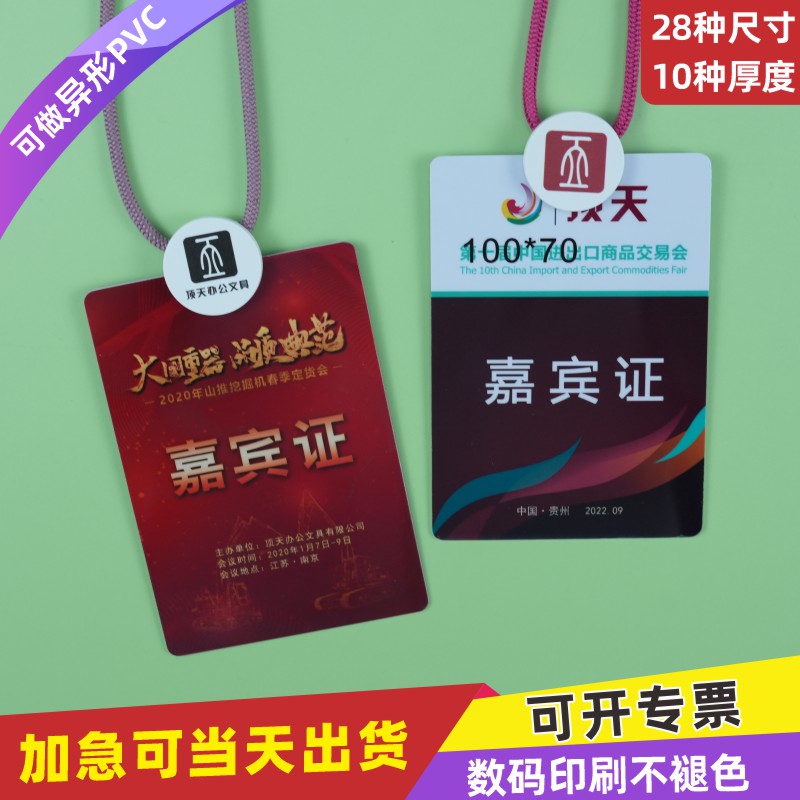 PVC人像卡牌工作证定制印刷