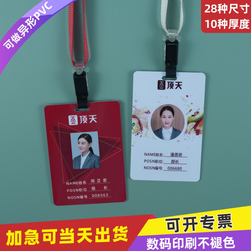 PVC人像卡牌工作证定制印刷