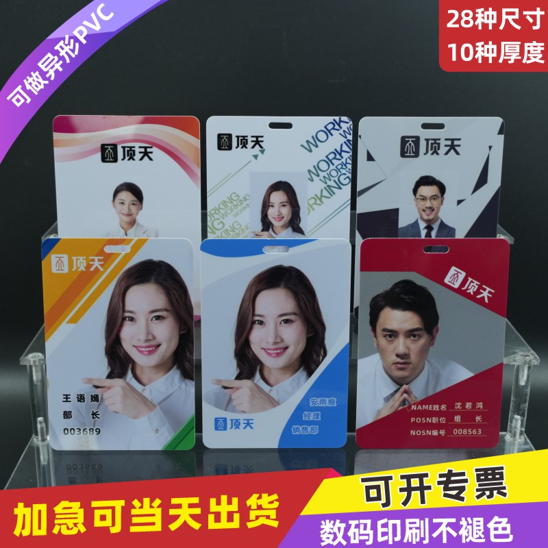 PVC人像卡牌工作证定制印刷