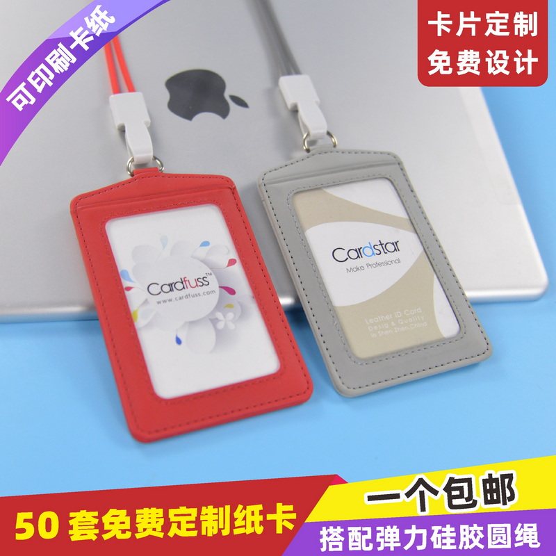 卡富仕时尚二卡位PU皮卡套配亲肤弹力硅胶圆绳定做学生证商务人员工作证参会证会议证皮卡套带挂绳可定制LOGO
