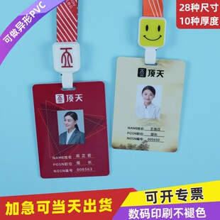 PVC嘉宾证卡带挂绳异形卡听课证挂牌参赛证校卡厂牌员工卡工作证