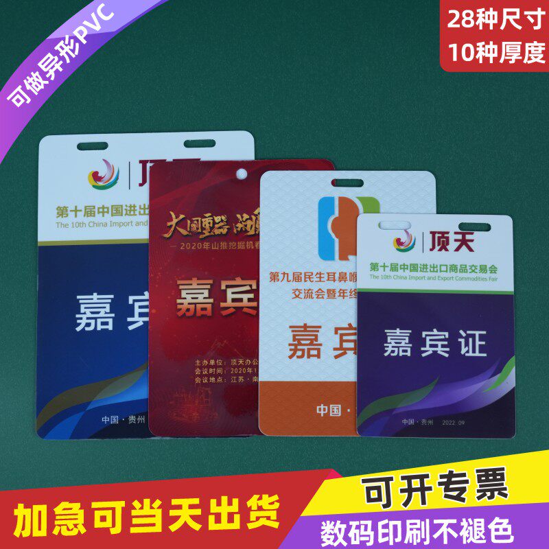PVC嘉宾证件卡展商展会证参赛证加厚工作牌工作证参会证环保代表证订制定制定做人像卡出入证参展证卡牌挂绳