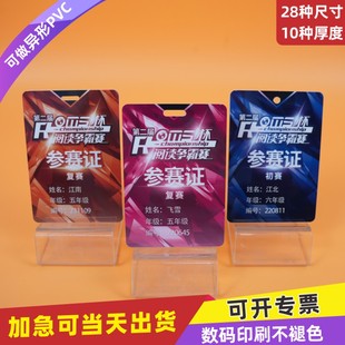 PVC参赛证卡定做工作牌参会证选手裁判长运动员挂件人像卡学生证校卡定制印刷会议卡运动会工作证志愿者比赛
