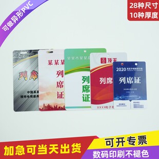 PVC列席证卡订做会议展会证工作证胸卡吊牌定制人像卡参会证选举出席证制作学生卡代表证嘉宾证胸牌校卡人员