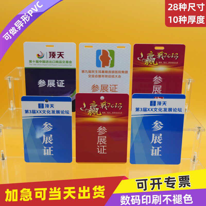 PVC参展证件卡做工嘉宾证定制代表证工作证学生证参会证挂牌异形折弯工号牌工作牌卡牌制做校牌定做校卡选手