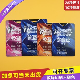 PVC参赛证挂牌选手胸卡运动员比赛运动会挂件卡牌工作牌异形折弯