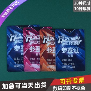 PVC参赛证挂牌运动会裁判员代表证胸卡工作人员工作证制定奥运会