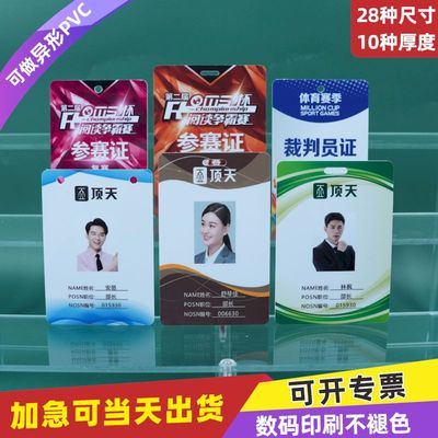 PVC人像卡牌工作证定制印刷