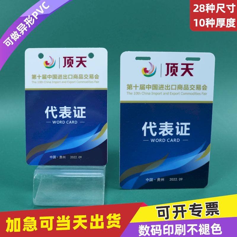 PVC人像卡牌工作证定制印刷