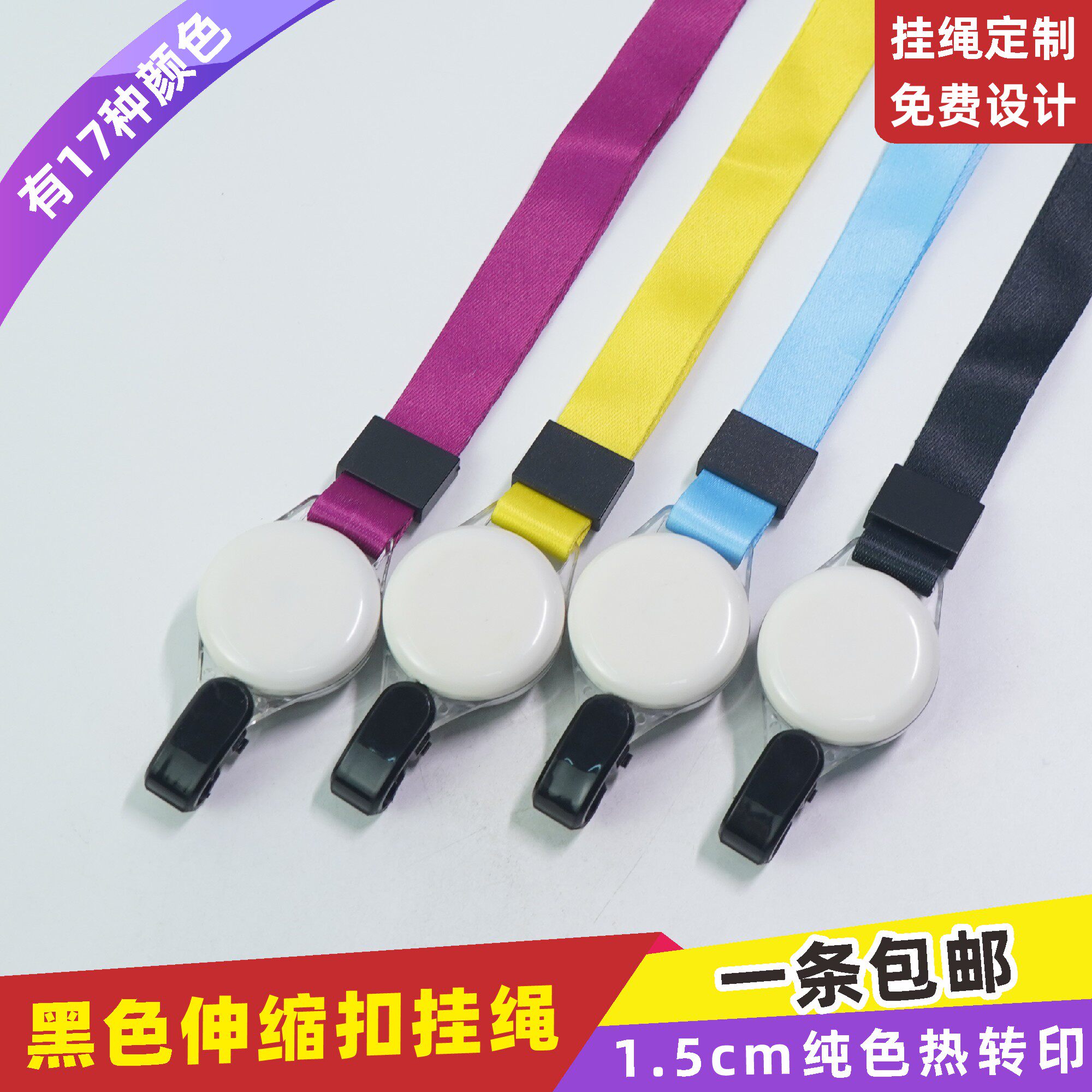 1.5cm可旋转夹子伸缩易拉扣挂绳工作牌校园卡定制工作卡员工证展会证厂牌绳订制证件套工号牌吊绳证卡套挂钩