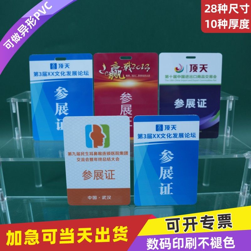 PVC人像卡牌工作证定制印刷