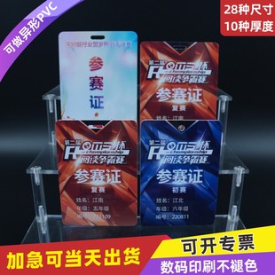 PVC参赛证卡裁判长代表证运动会工作证挂牌体育选手定制运动员参会证志愿者嘉宾证定做工作人员挂件证牌头像