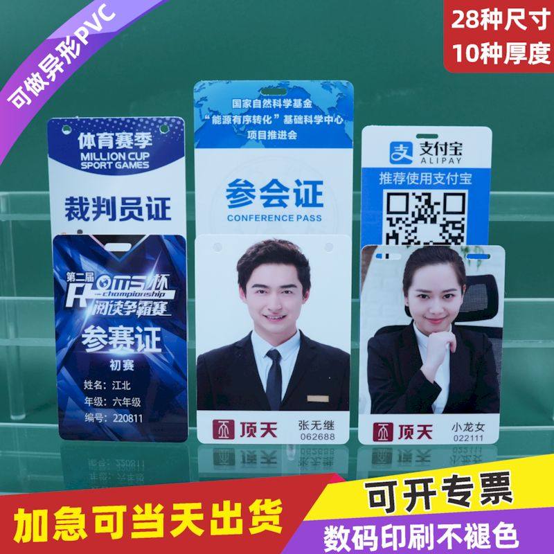 PVC人像卡牌工作证定制印刷