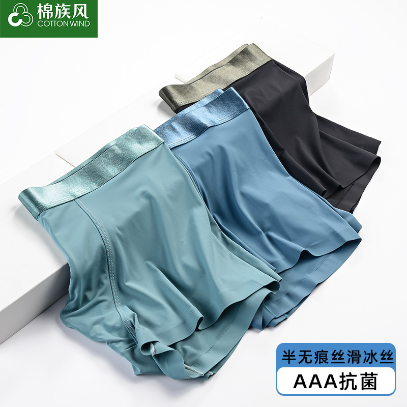 夏季冰丝男士内裤无痕抗菌透气中腰平角内裤男速干青年男生短裤