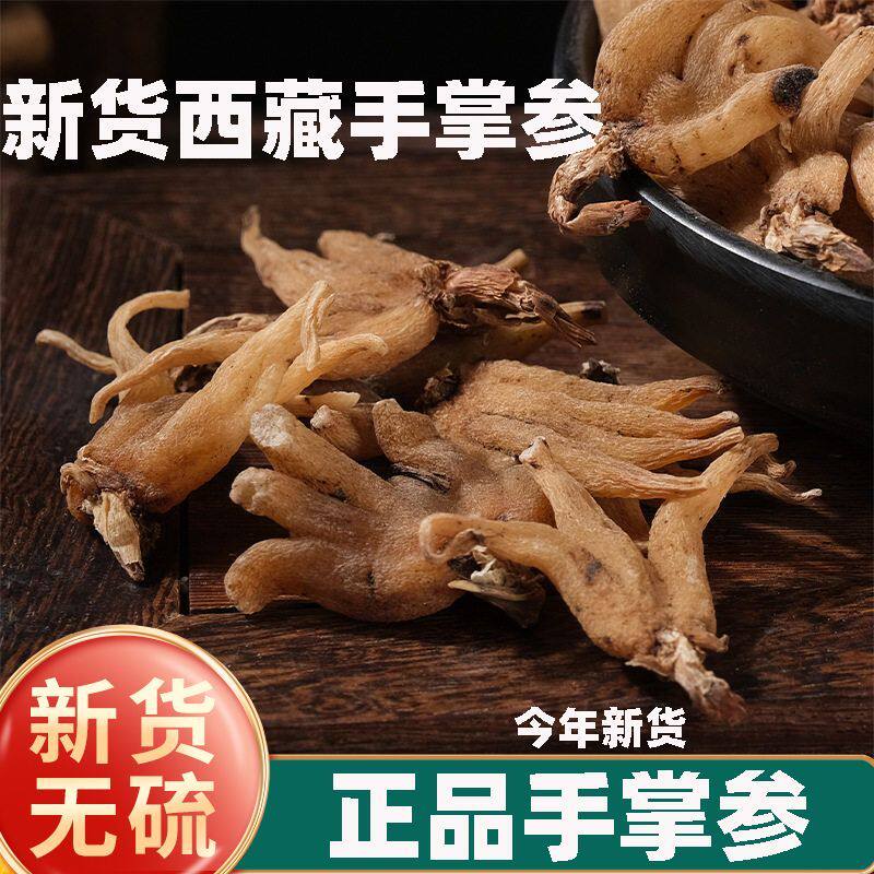 西藏特产佛手参干手儿参煲汤手掌参正品无硫新货精选大个无碎渣
