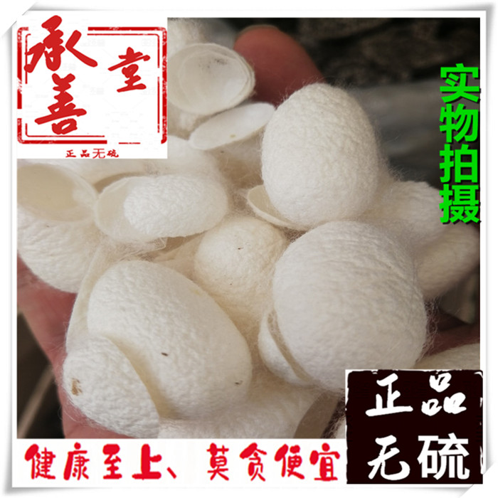 蚕蛹壳中药材 250克包邮 正
