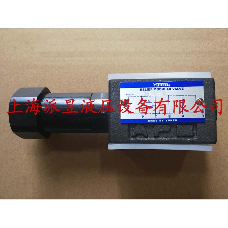 原装正品 MBP-01-C-30 日本YUKEN叠加式溢流阀