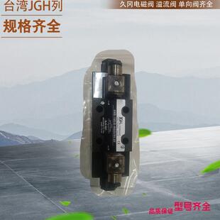 台湾JGH叠加式 久冈阀 节流阀 台湾久冈JGH流量阀FKC