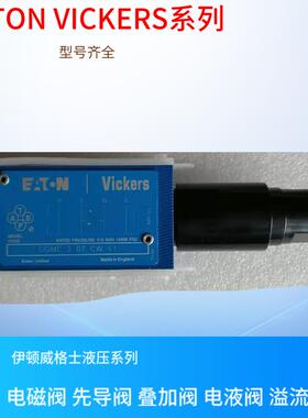 DGMC-3-PT-GW-B-41 美国VICKERS叠加阀 VICKERS卸荷阀 美国威格士