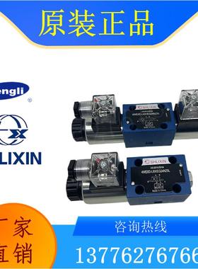 4WE6A·B·D·Y·.../O恒立 上海立新 SHLIXIN 电磁换向阀 电磁阀