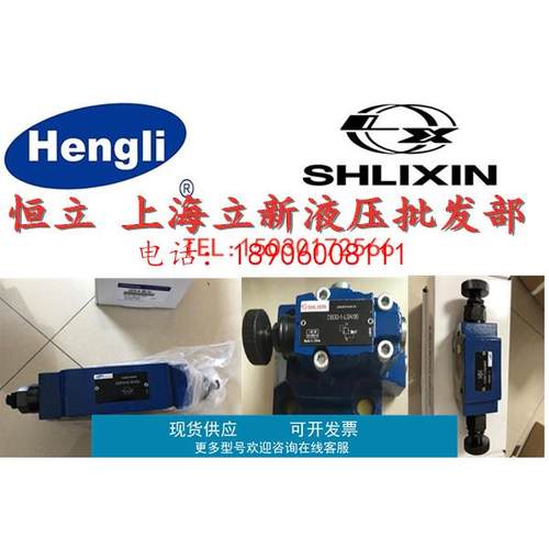 上海立新4WH10E-L4X 4WH10Y-L4X 4WH10A-L4X 10D10B液控换向阀