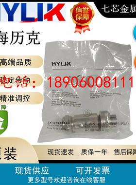 海历克HYLIK七芯金属插头航空插头00223890适用力士乐R900223890