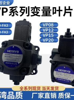 VP-30/40-FA3台湾液压油泵变量/叶片油泵VP泵VP-08 12 15 20-FA3